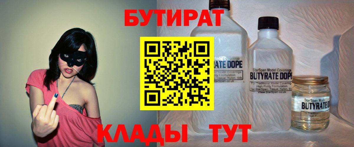 Когалым  Бутират Butirat  БУТИРАТ  Вход с VPN 