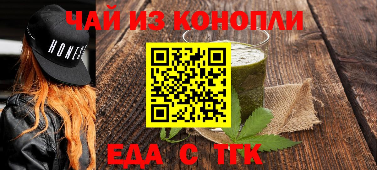 Еда ТГК марихуана  Вход с VPN  Когалым 