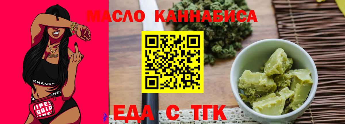 Еда ТГК марихуана Когалым
