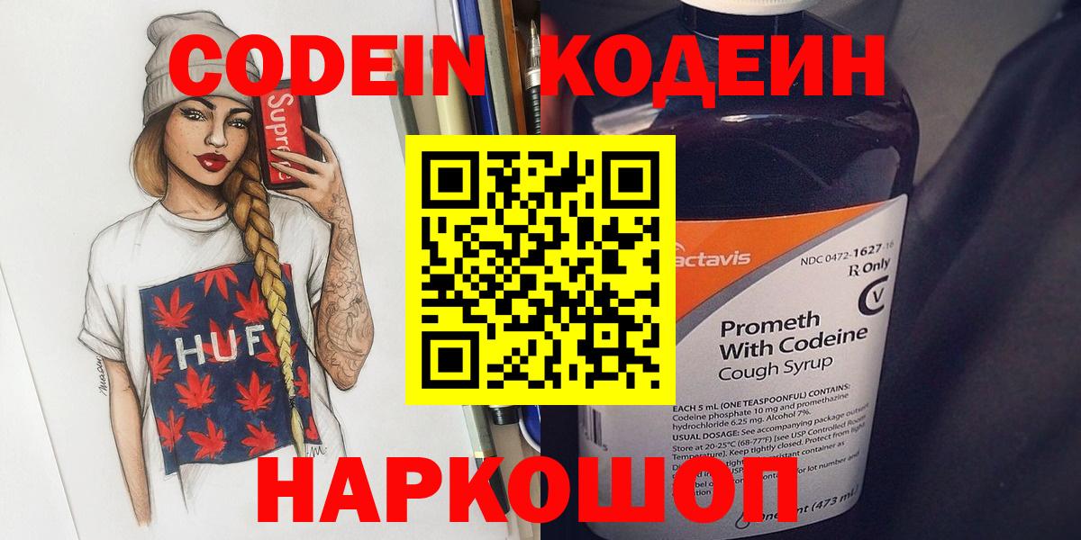 Кодеиновый сироп Lean Purple Drank  Кодеин напиток Lean (лин)  Вход с VPN  Когалым 