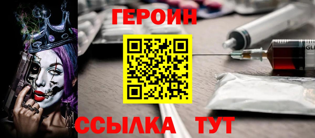 Героин афганец  Вход с VPN  ГЕРОИН  Когалым 