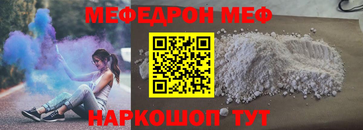 Мефедрон  Мефедрон  Мефедрон мяу мяу  Вход с VPN  МЕФ мука  Когалым 