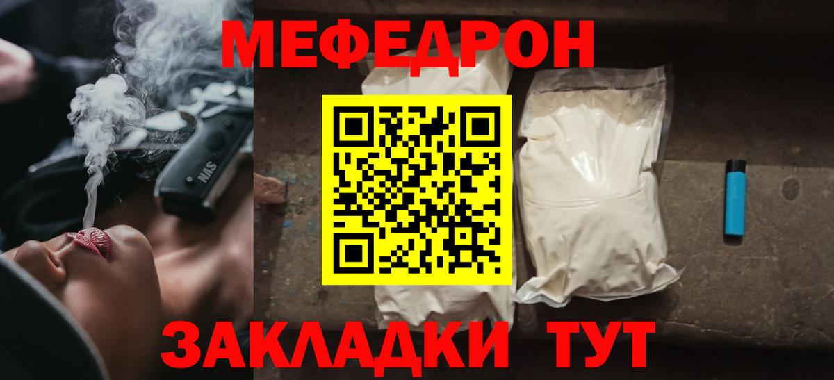 Мефедрон кристаллы Когалым