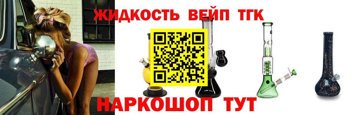 Когалым  Дистиллят ТГК вейп с тгк  Вход с VPN 